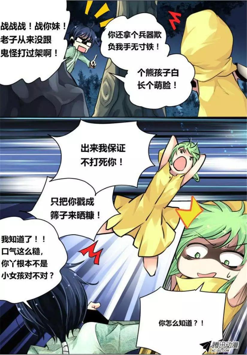 🍔灵鬼在线 第8话 别忘了我是除妖师 第3页
