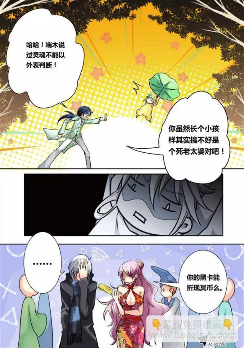 🍔灵鬼在线 第8话 别忘了我是除妖师 第4页