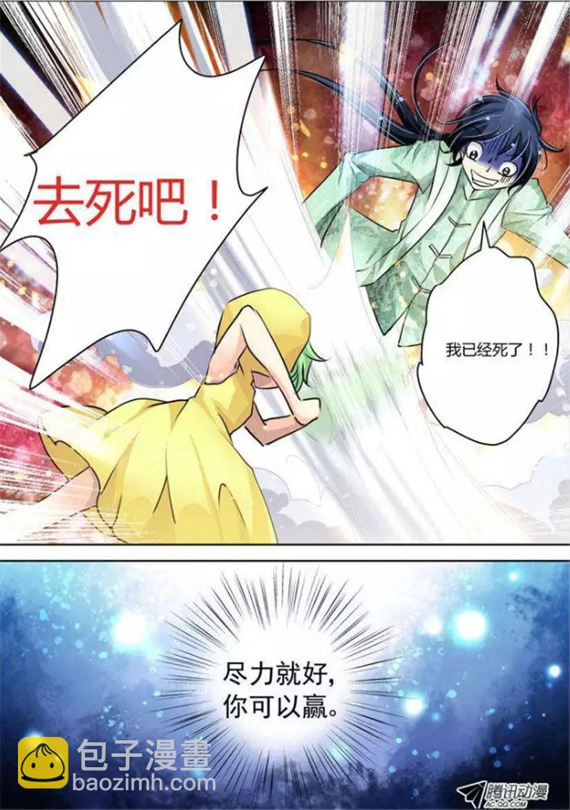 🍔灵鬼在线 第8话 别忘了我是除妖师 第5页
