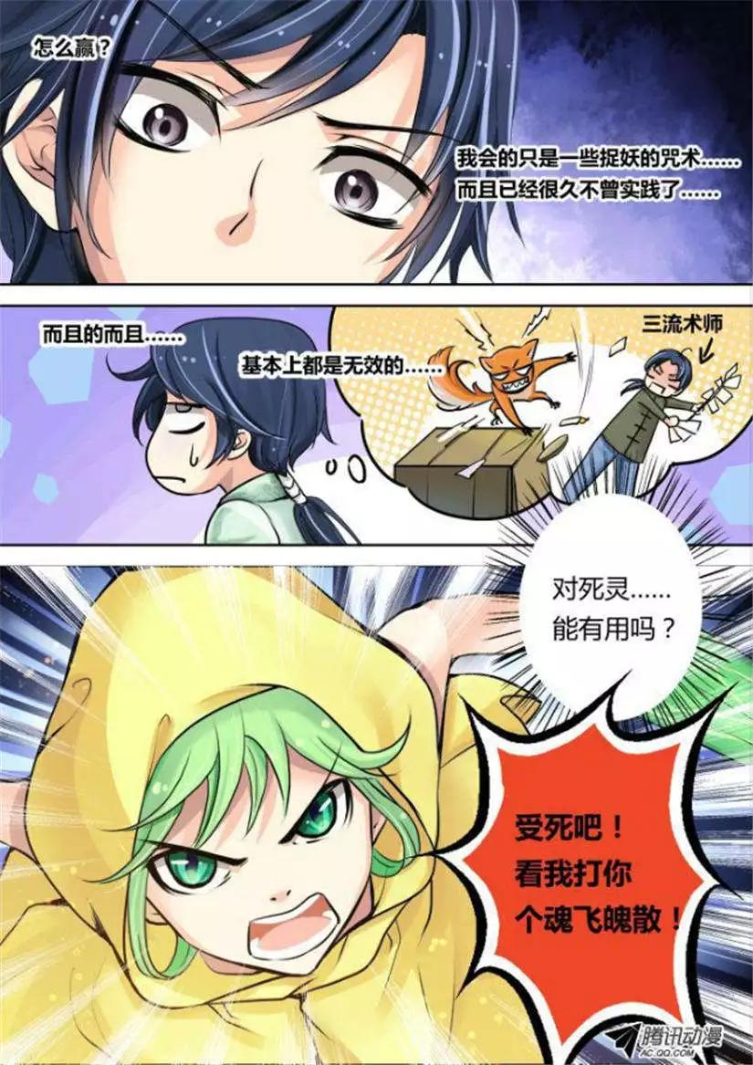 🍔灵鬼在线 第8话 别忘了我是除妖师 第7页