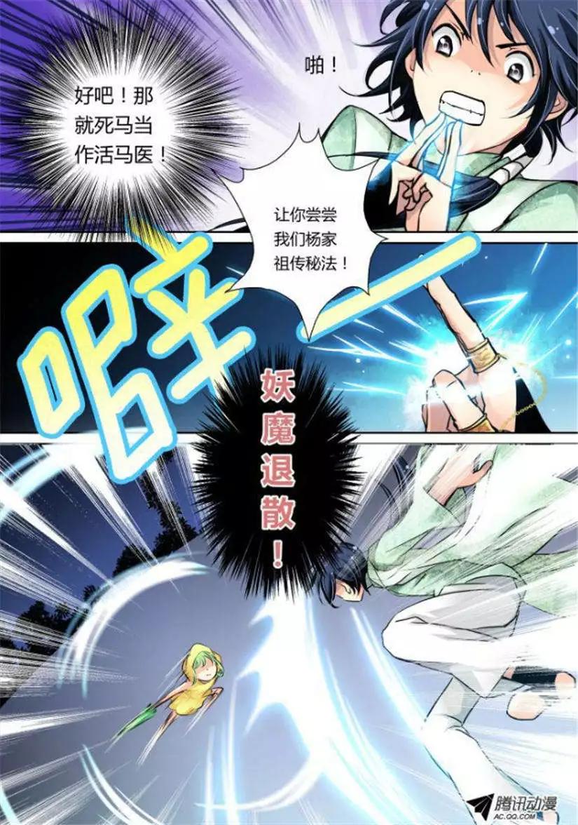 🍔灵鬼在线 第8话 别忘了我是除妖师 第8页