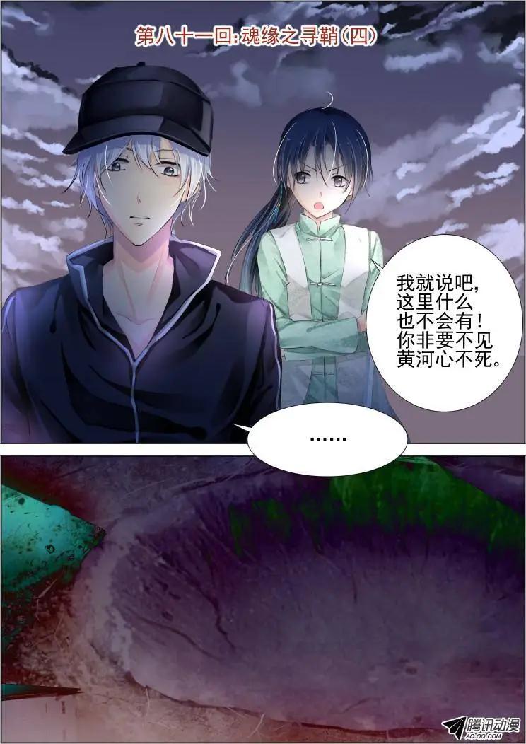 🍔灵鬼在线 81：魂缘之寻鞘（四） 第1页