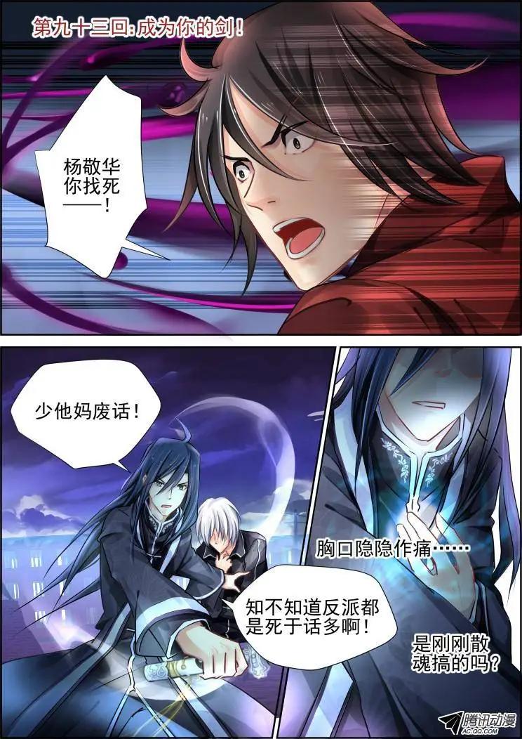 🍔灵鬼在线 93：成为你的剑 第1页