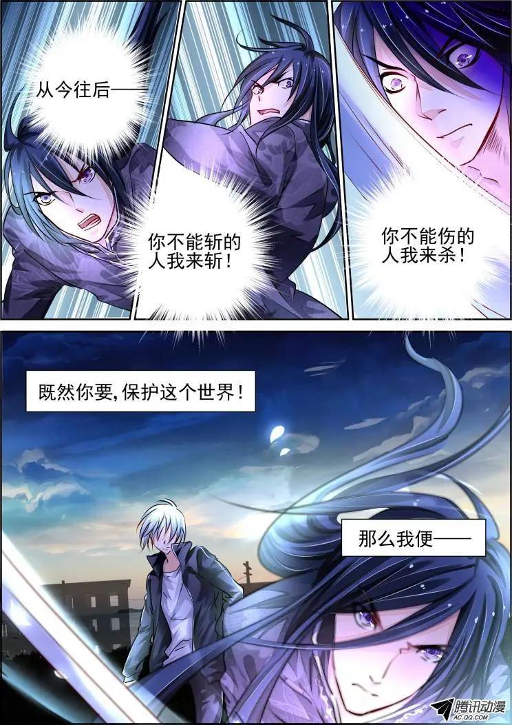 🍔灵鬼在线 93：成为你的剑 第13页