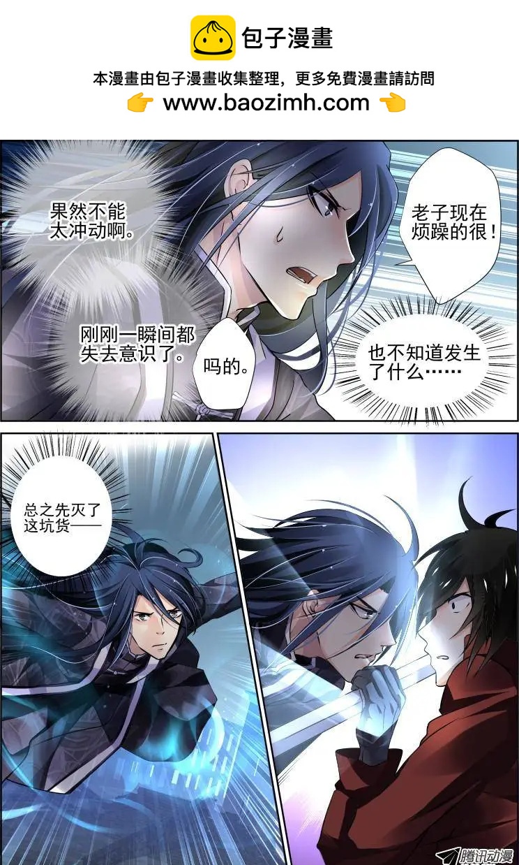 🍔灵鬼在线 93：成为你的剑 第2页