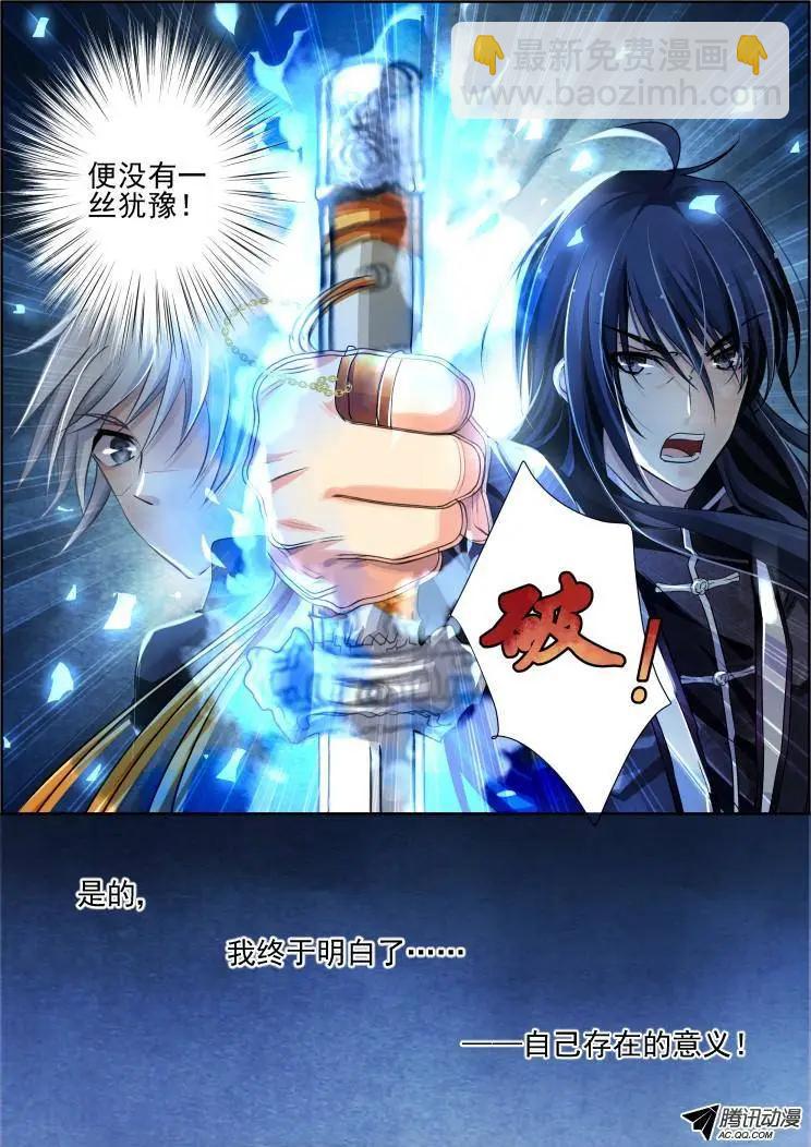 🍔灵鬼在线 93：成为你的剑 第9页