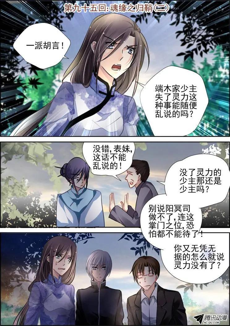 🍔灵鬼在线 95：魂缘之归鞘（二） 第1页