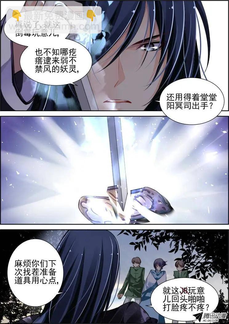 🍔灵鬼在线 95：魂缘之归鞘（二） 第10页
