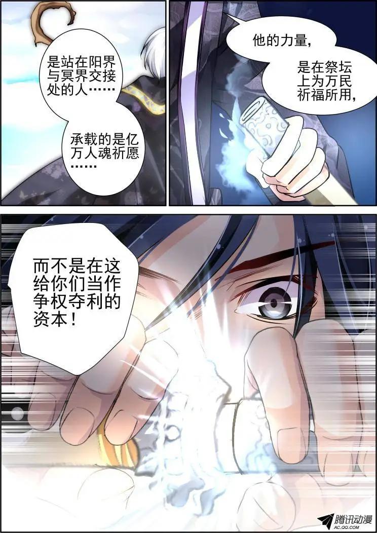 🍔灵鬼在线 95：魂缘之归鞘（二） 第12页