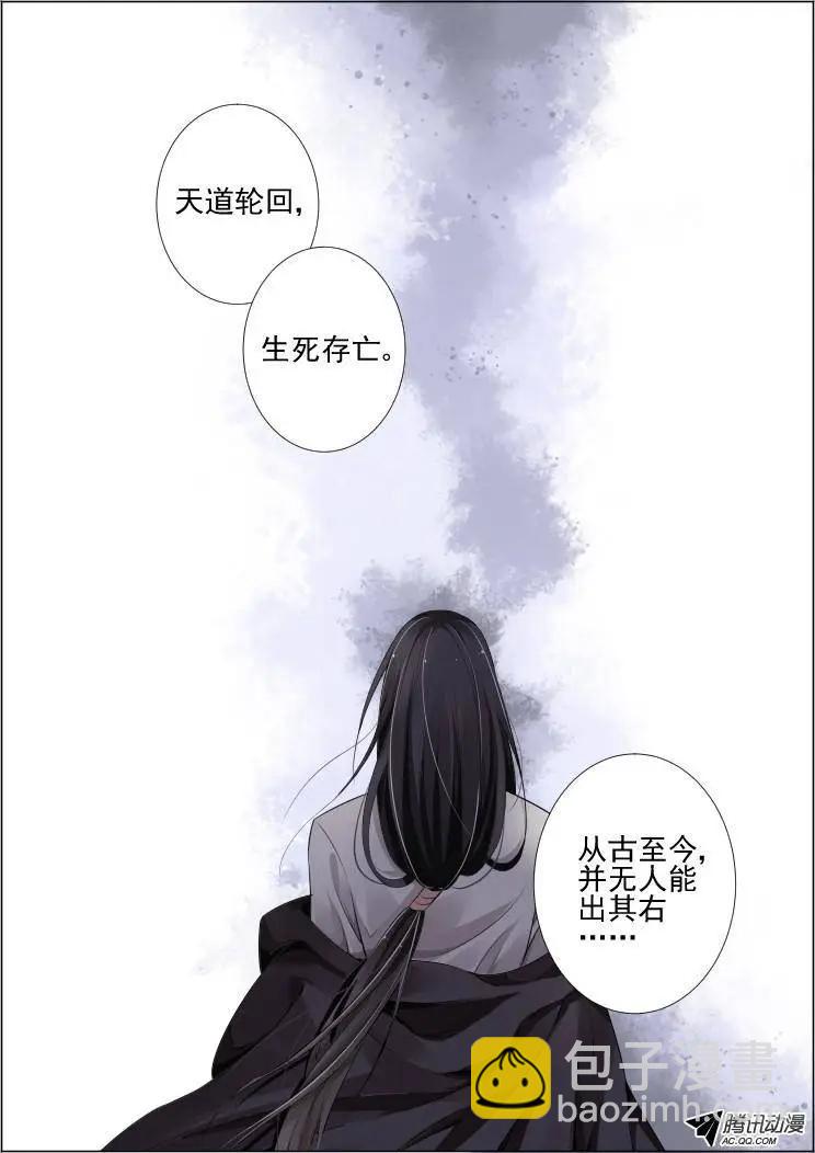 🍔灵鬼在线 95：魂缘之归鞘（二） 第14页