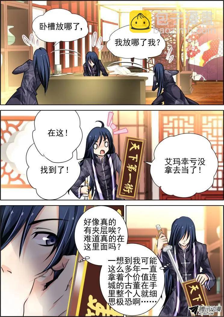 🍔灵鬼在线 95：魂缘之归鞘（二） 第3页