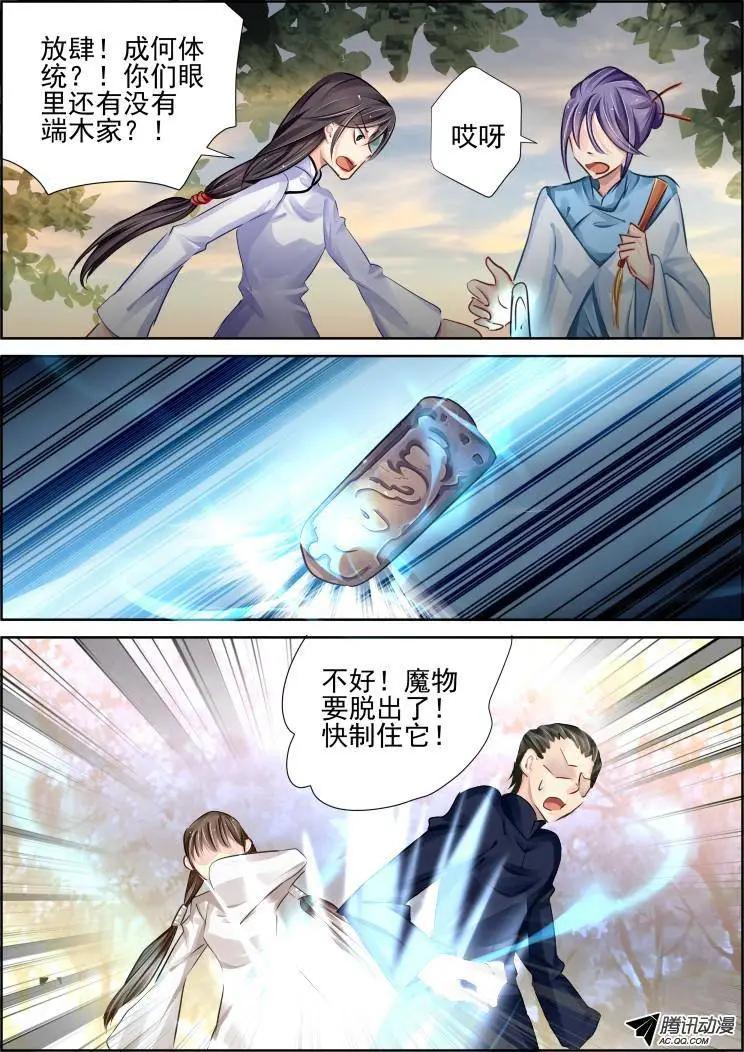 🍔灵鬼在线 95：魂缘之归鞘（二） 第5页