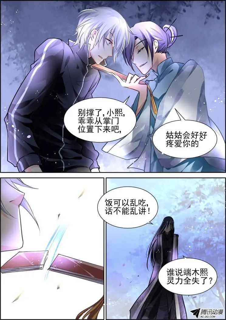 🍔灵鬼在线 95：魂缘之归鞘（二） 第8页