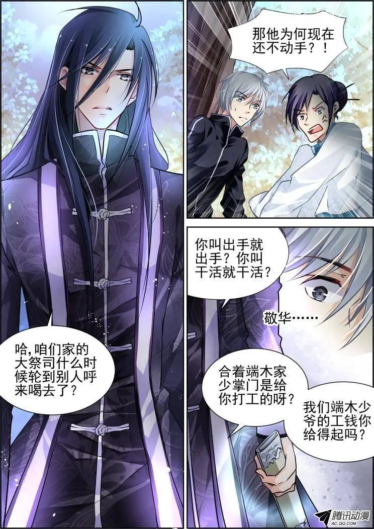 🍔灵鬼在线 95：魂缘之归鞘（二） 第9页