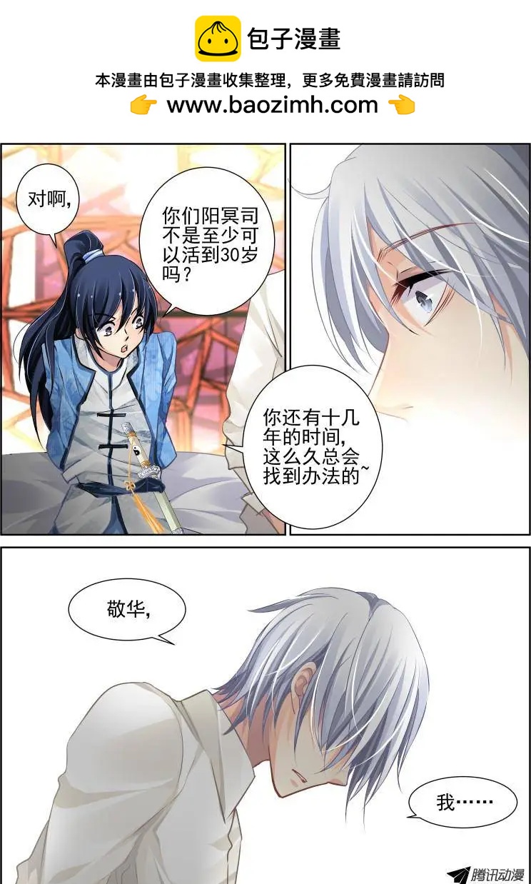 🍔灵鬼在线 97：魂缘之归鞘（四） 第10页
