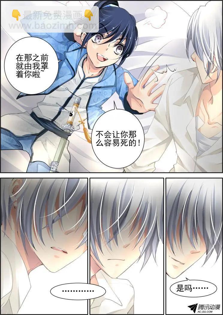 🍔灵鬼在线 97：魂缘之归鞘（四） 第11页