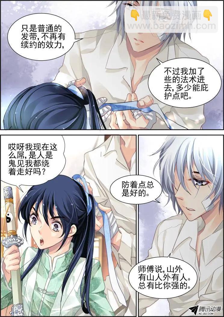 🍔灵鬼在线 97：魂缘之归鞘（四） 第3页