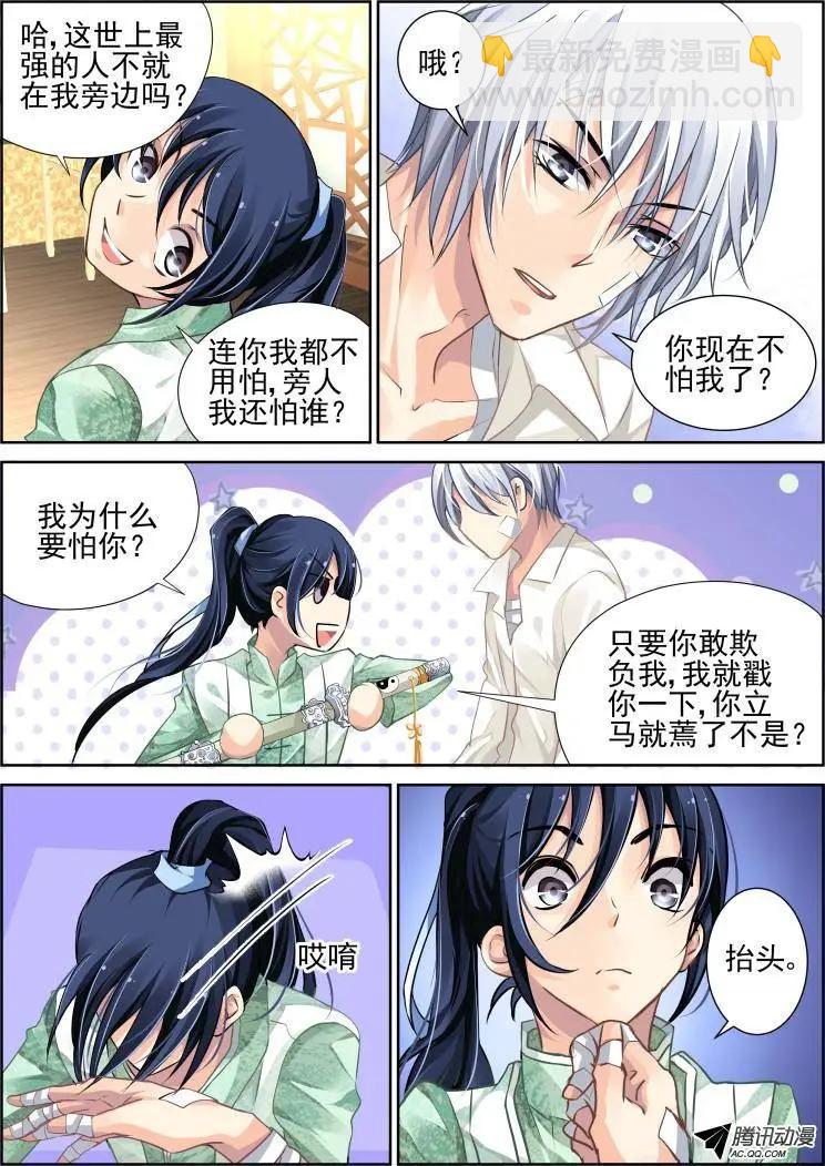 🍔灵鬼在线 97：魂缘之归鞘（四） 第4页