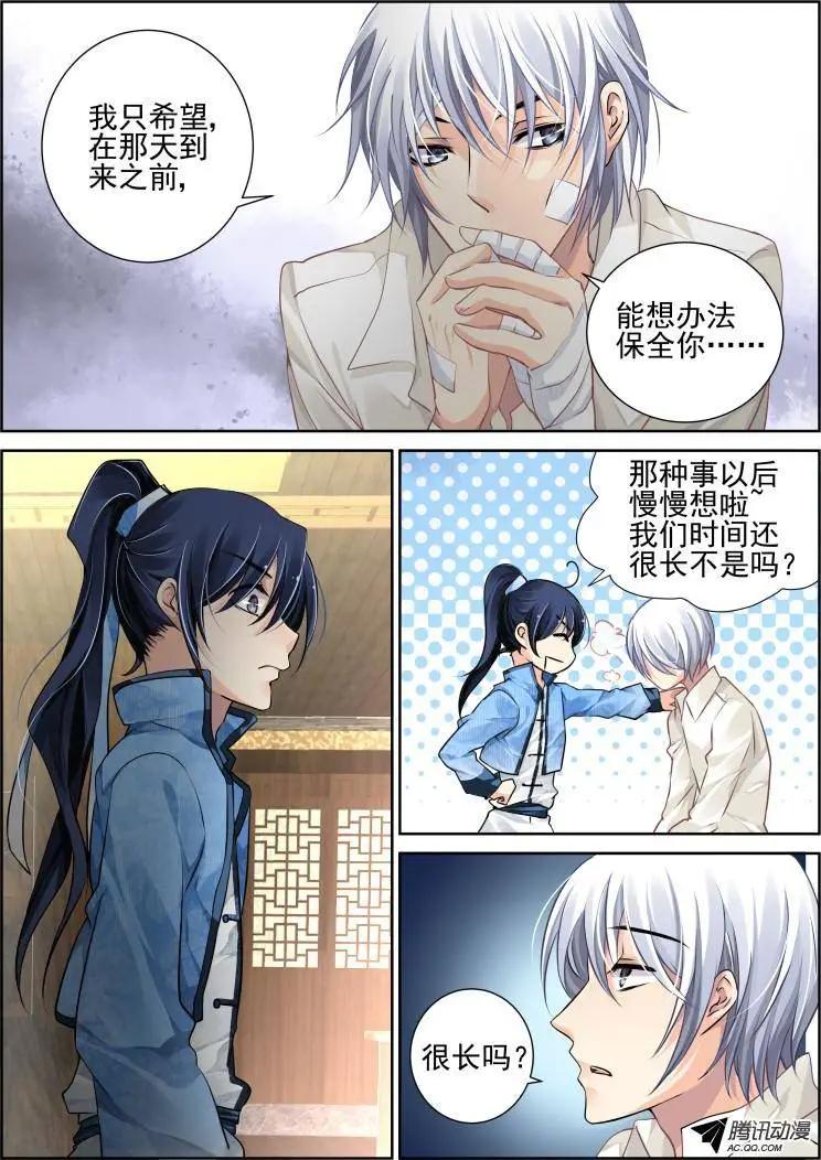 🍔灵鬼在线 97：魂缘之归鞘（四） 第9页