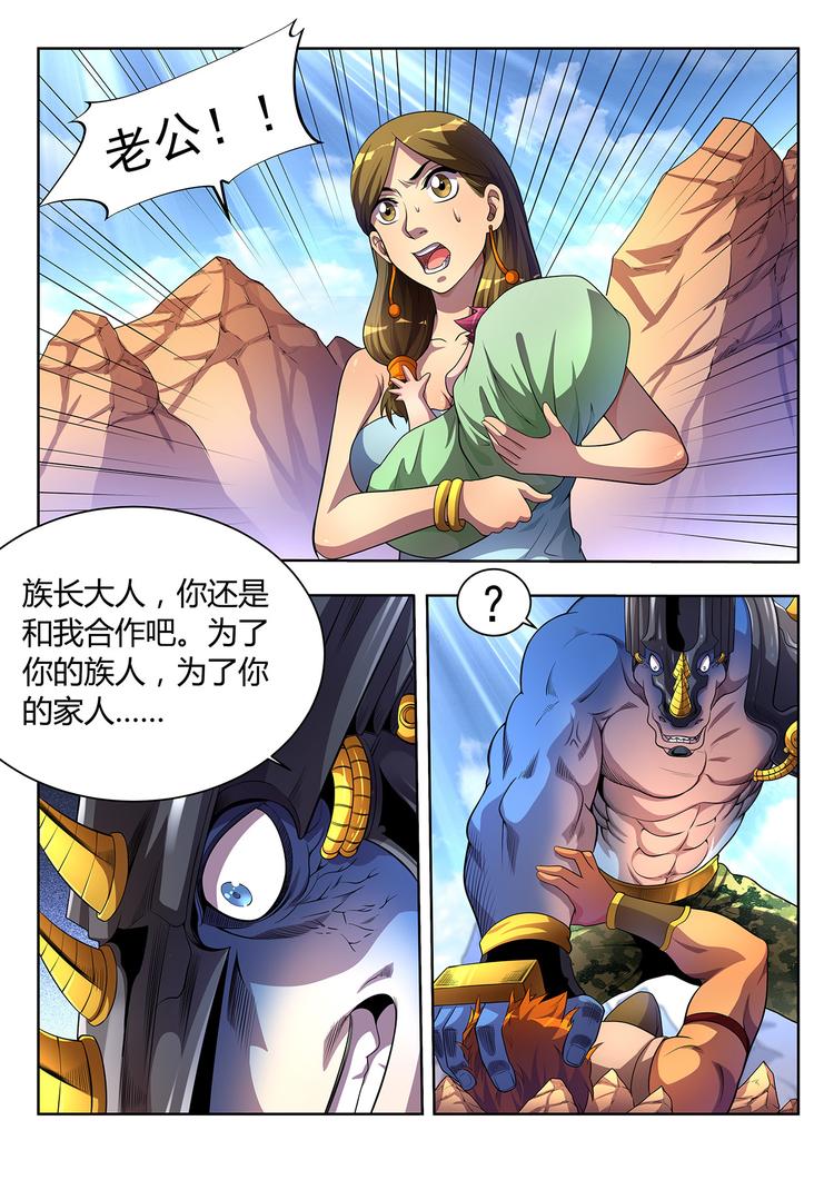 🍔靈幻少年 第2话 灵魂献祭 第12页