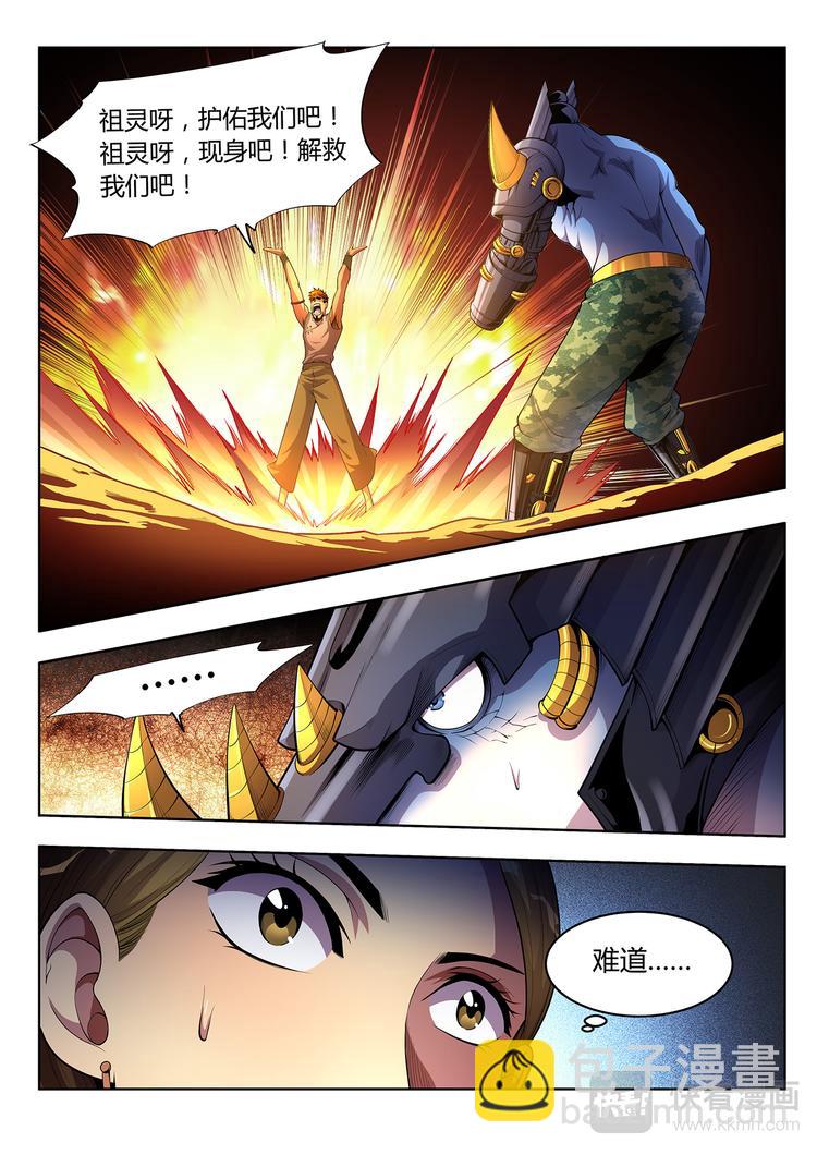 🍔靈幻少年 第2话 灵魂献祭 第17页