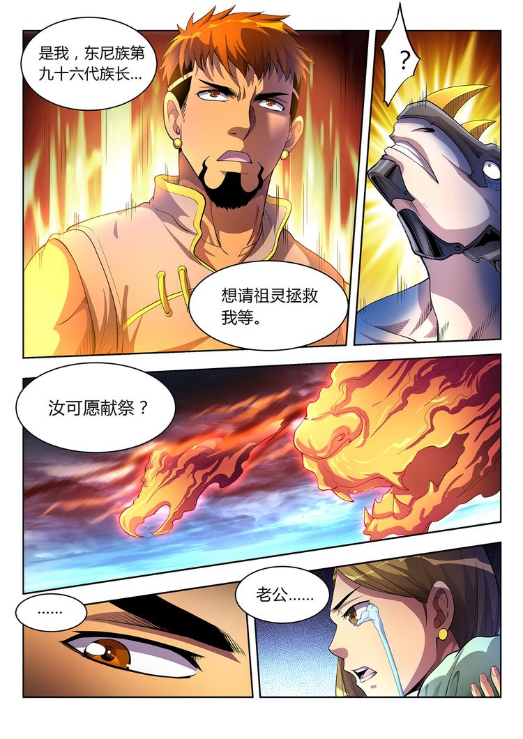 🍔靈幻少年 第2话 灵魂献祭 第20页