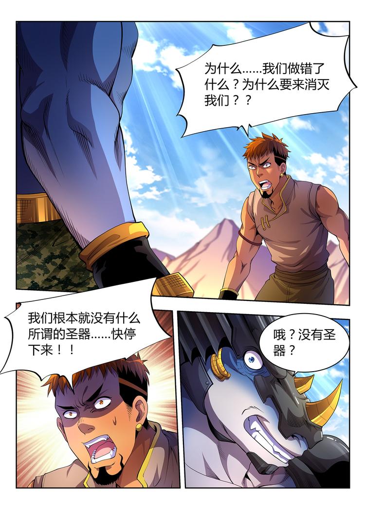 🍔靈幻少年 第2话 灵魂献祭 第4页