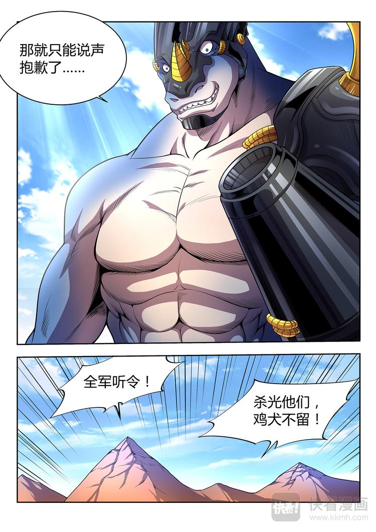 🍔靈幻少年 第2话 灵魂献祭 第5页