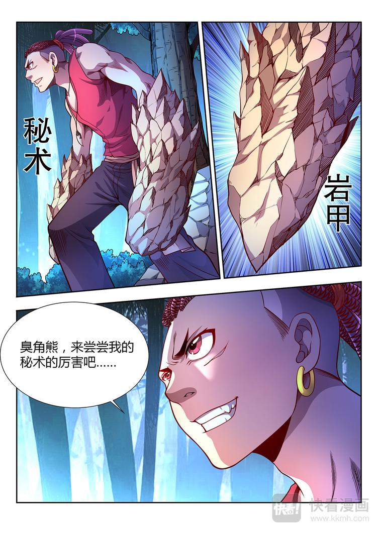 🍔靈幻少年 第14话 十五年后 第10页