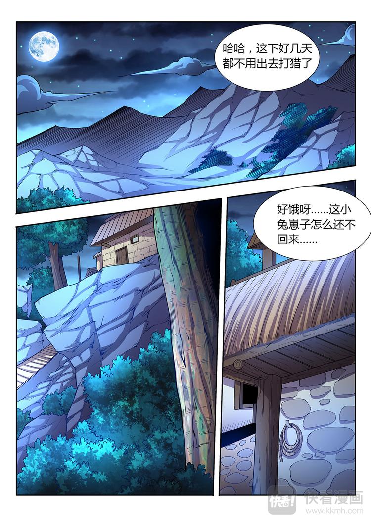 🍔靈幻少年 第14话 十五年后 第16页