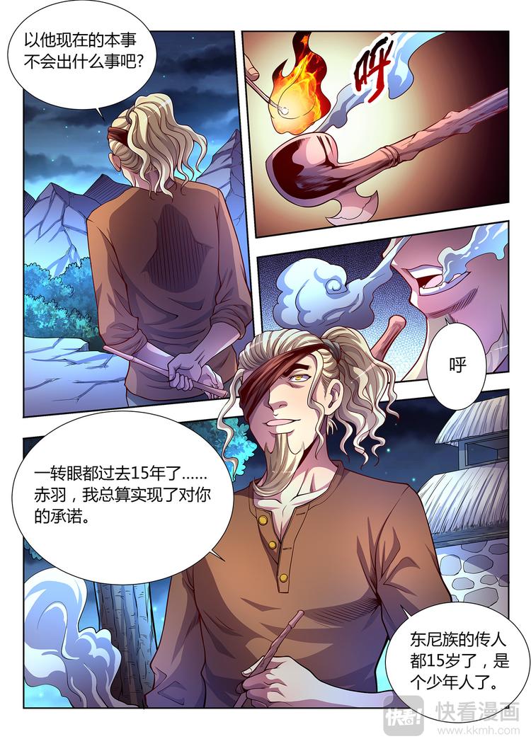 🍔靈幻少年 第14话 十五年后 第17页