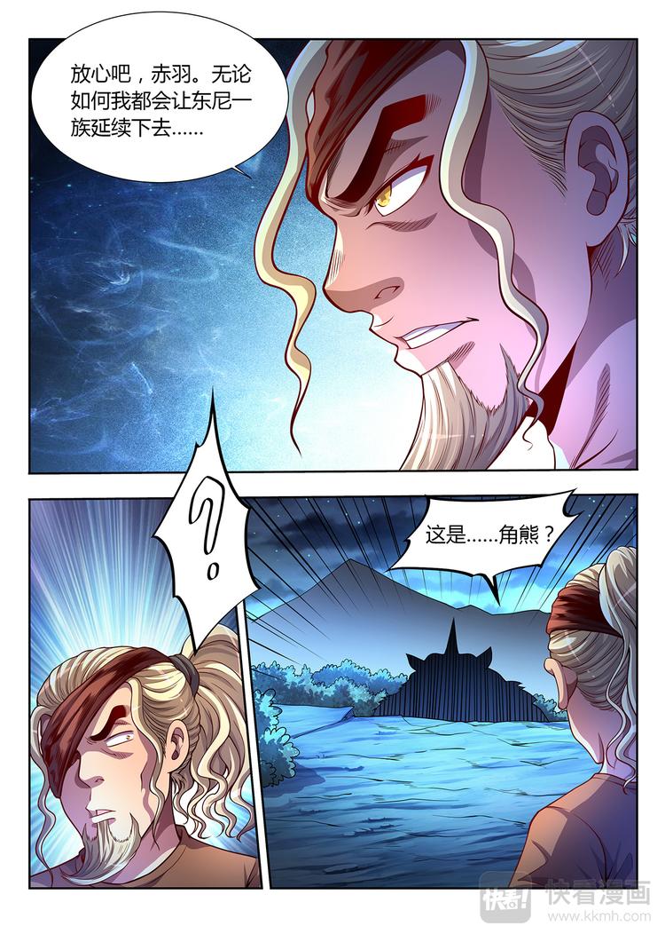 🍔靈幻少年 第14话 十五年后 第18页