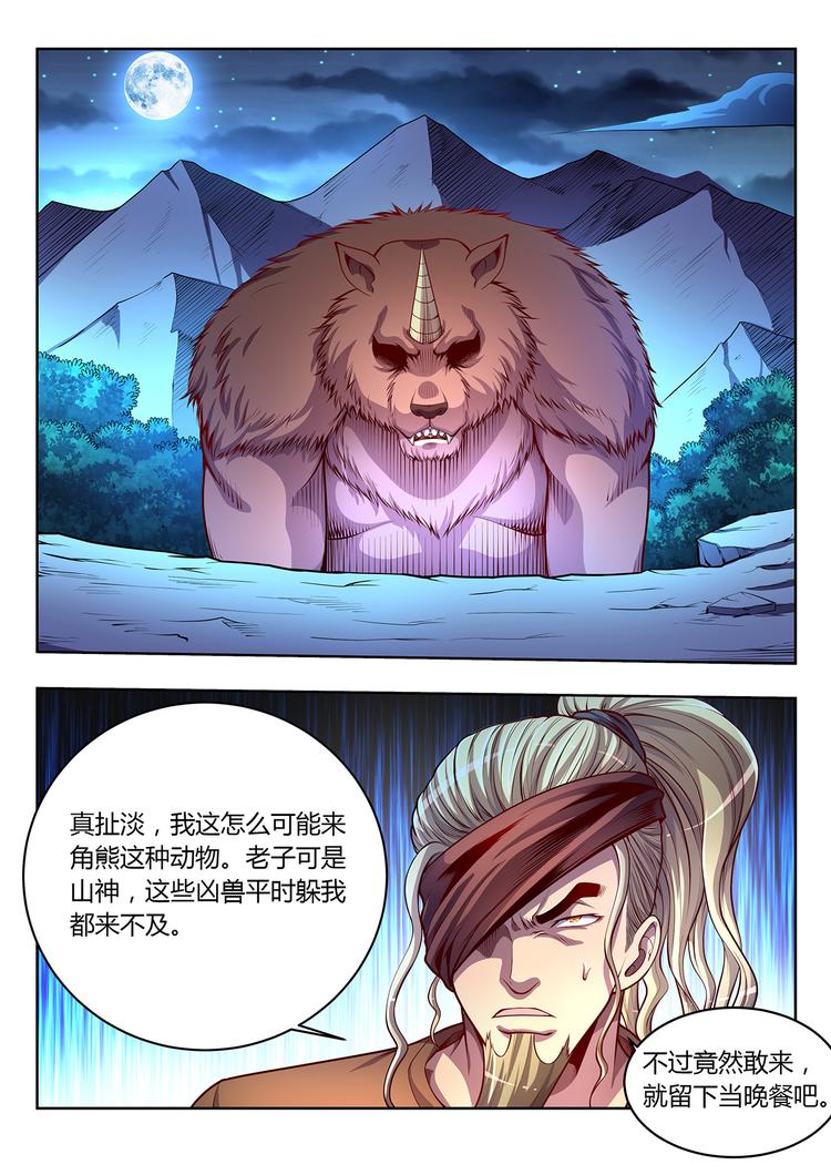 🍔靈幻少年 第14话 十五年后 第19页