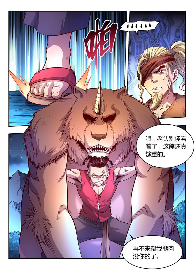🍔靈幻少年 第14话 十五年后 第21页
