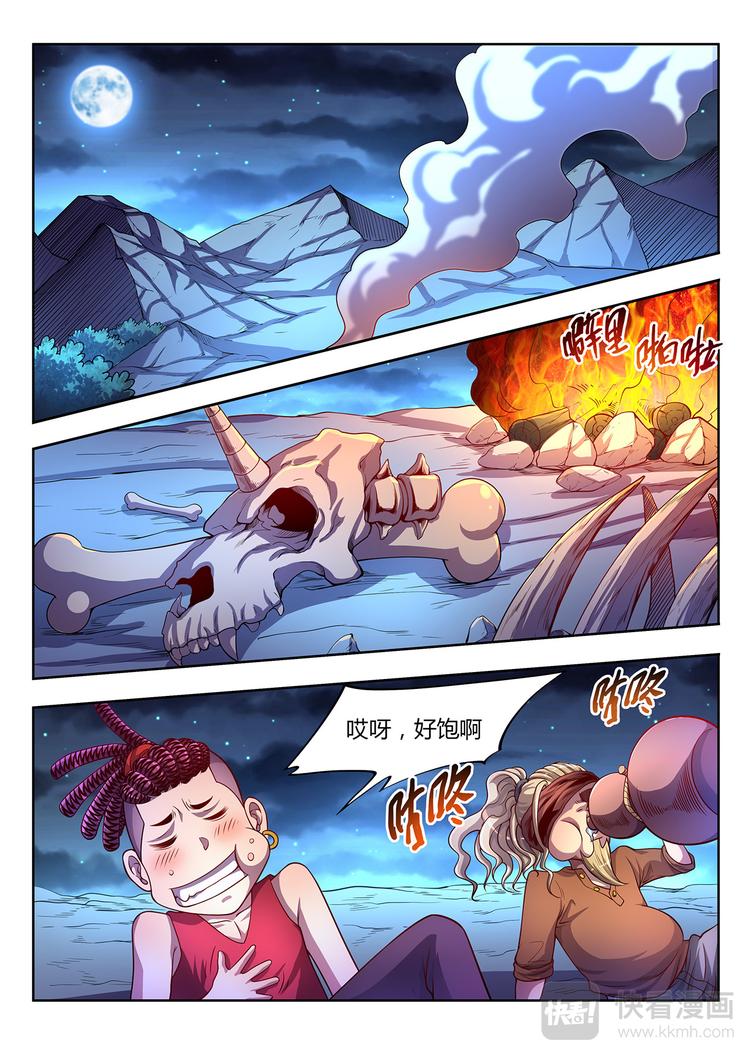 🍔靈幻少年 第14话 十五年后 第22页