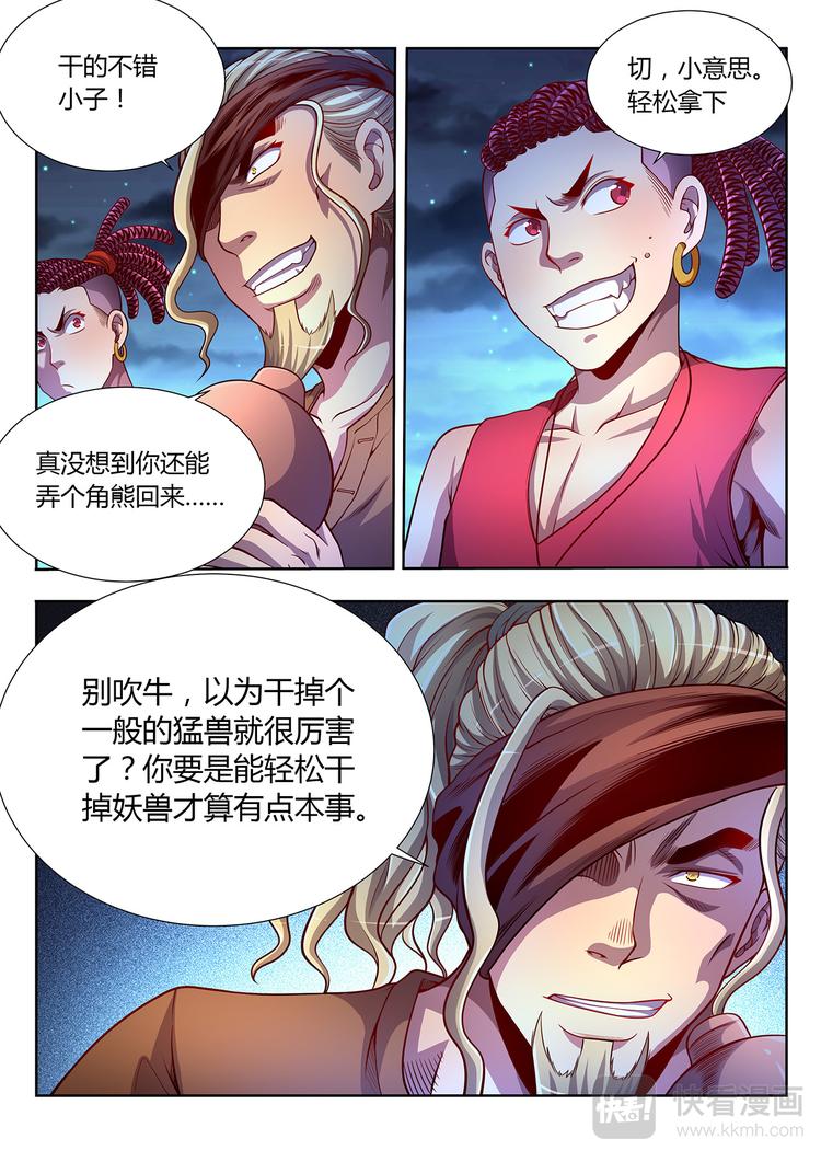 🍔靈幻少年 第14话 十五年后 第23页