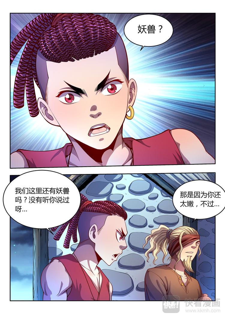 🍔靈幻少年 第14话 十五年后 第24页