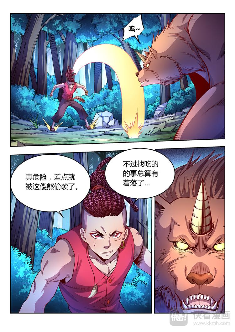 🍔靈幻少年 第14话 十五年后 第3页