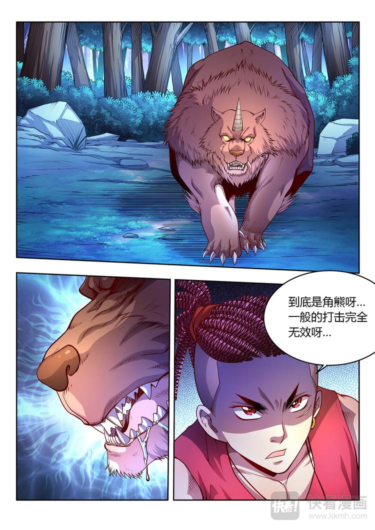 🍔靈幻少年 第14话 十五年后 第8页