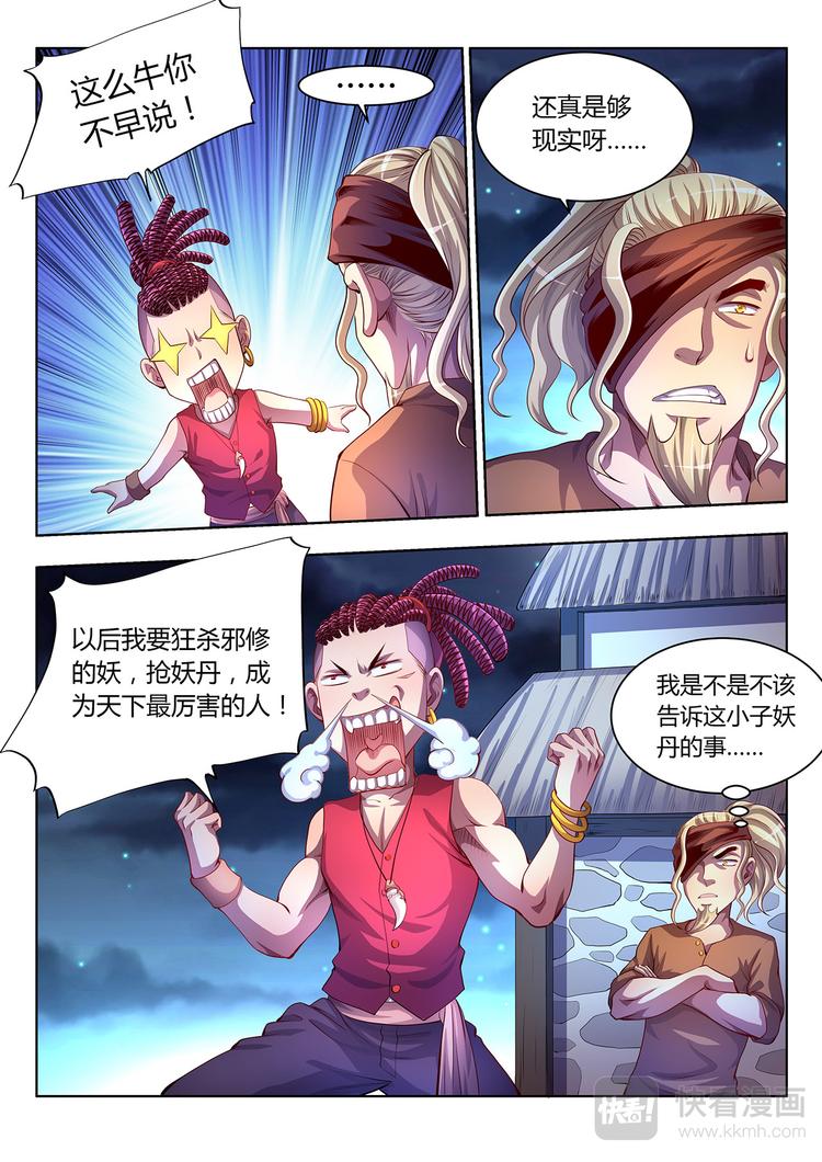 🍔靈幻少年 第16话 妖丹-下 第1页