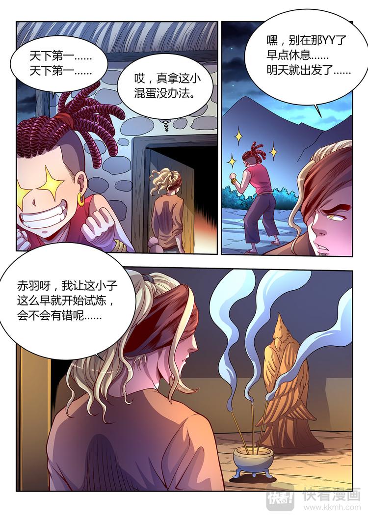 🍔靈幻少年 第16话 妖丹-下 第2页