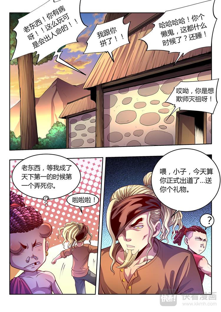 🍔靈幻少年 第16话 妖丹-下 第5页