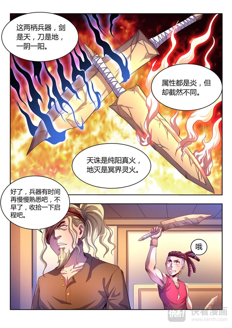 🍔靈幻少年 第16话 妖丹-下 第8页