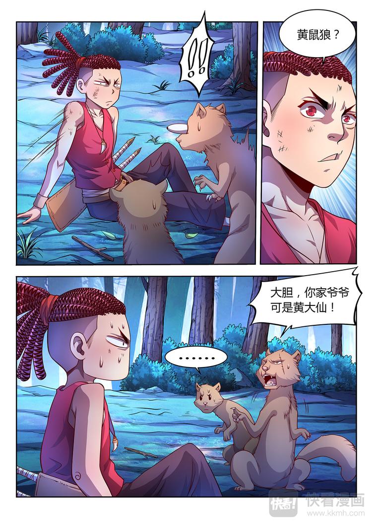 🍔靈幻少年 第18话 黄仙儿-下 第2页