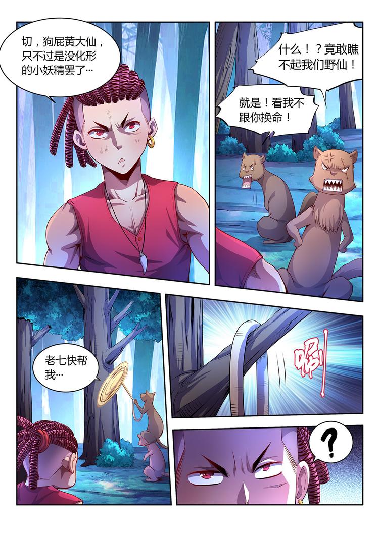 🍔靈幻少年 第18话 黄仙儿-下 第3页