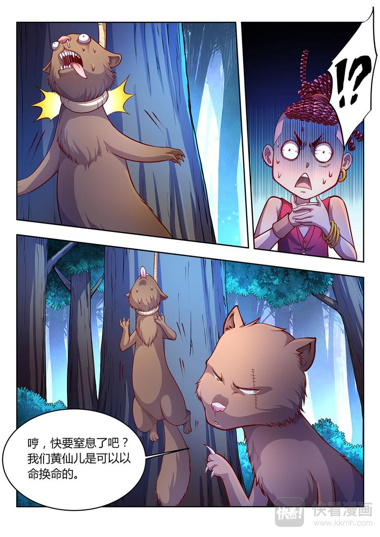 🍔靈幻少年 第18话 黄仙儿-下 第4页
