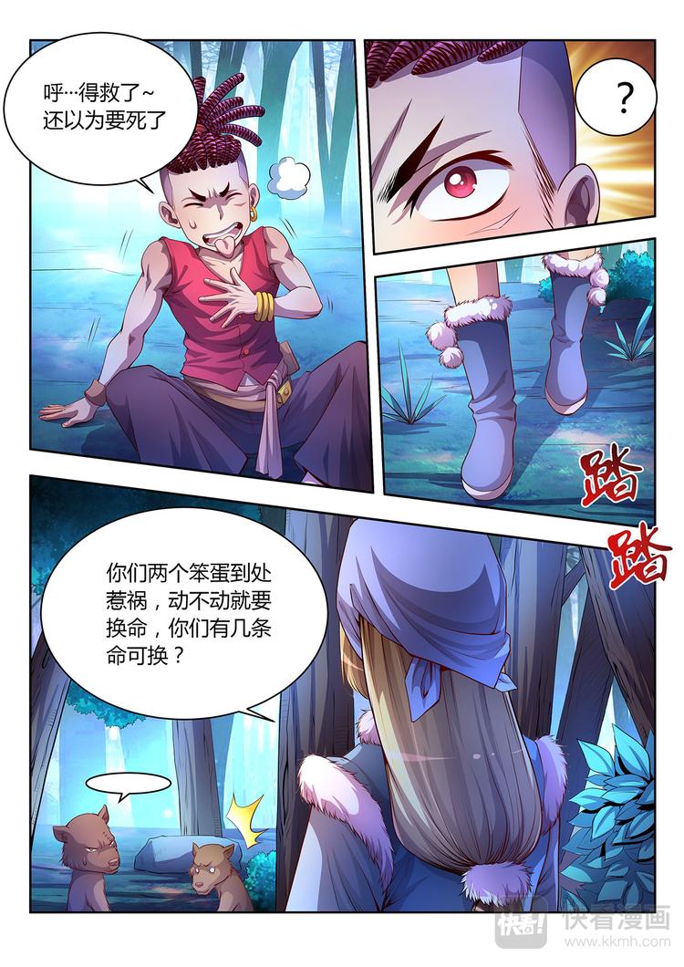🍔靈幻少年 第18话 黄仙儿-下 第6页