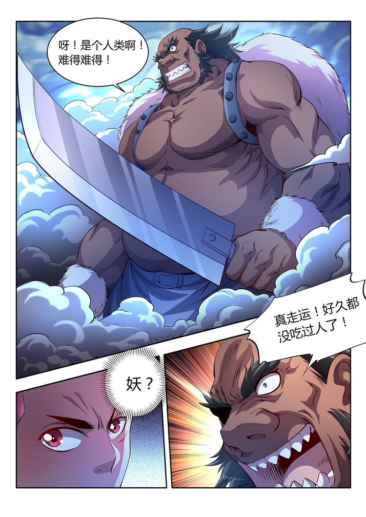 🍔靈幻少年 第20话 千年妖兽-下 第5页