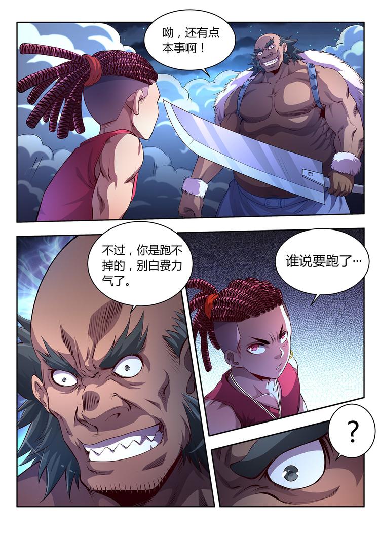 🍔靈幻少年 第20话 千年妖兽-下 第7页
