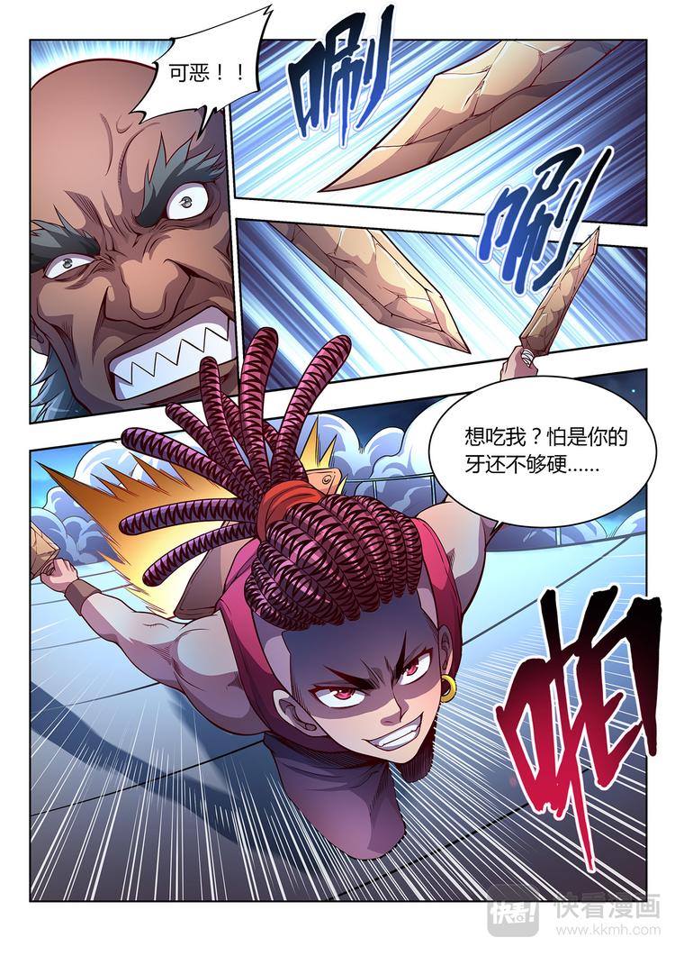 🍔靈幻少年 第20话 千年妖兽-下 第9页